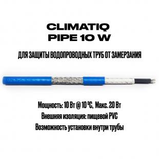 Саморегулирующийся кабель на отрез с возможностью установки внутри трубы CLIMATIQ PIPE 10W (1 метр)
