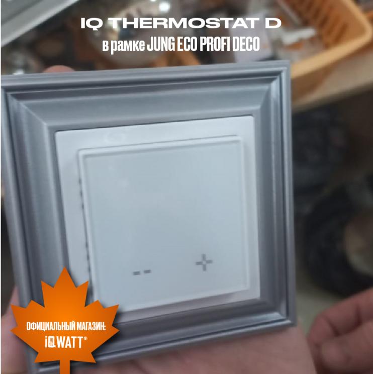 Электронный термостат IQ THERMOSTAT D песочный